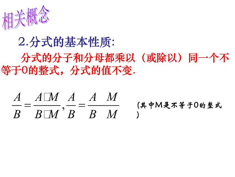 初中数学苏科版八年级下册第10章分式复习(1)课件05