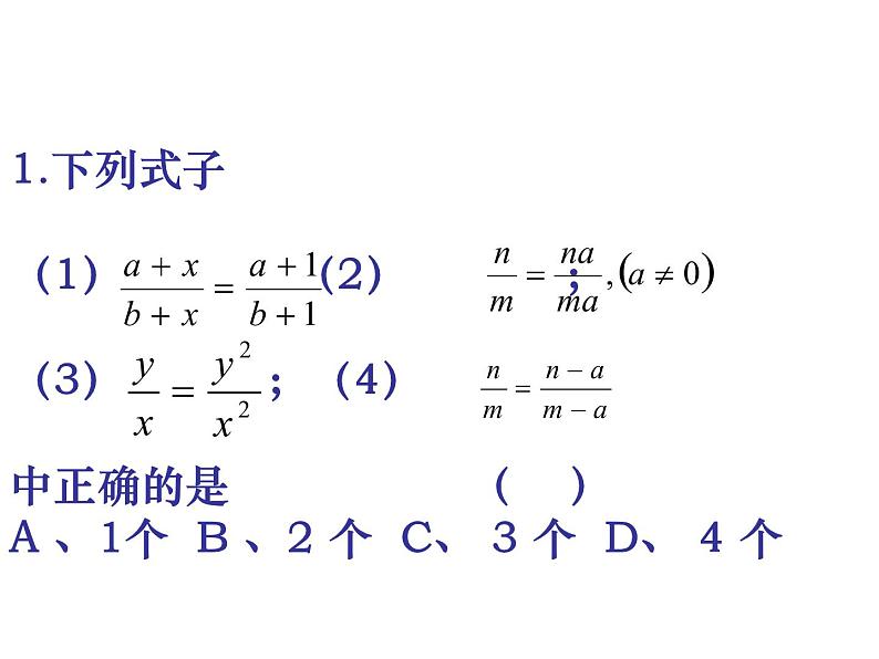 初中数学苏科版八年级下册第10章分式复习(1)课件06