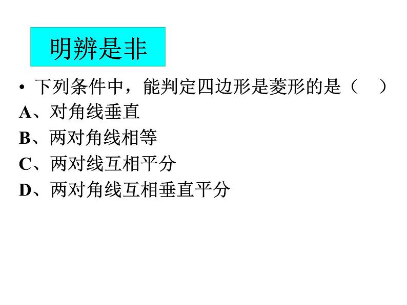 初中数学苏科版八年级下册第9章9.4　矩形、菱形、正方形（4）课件07