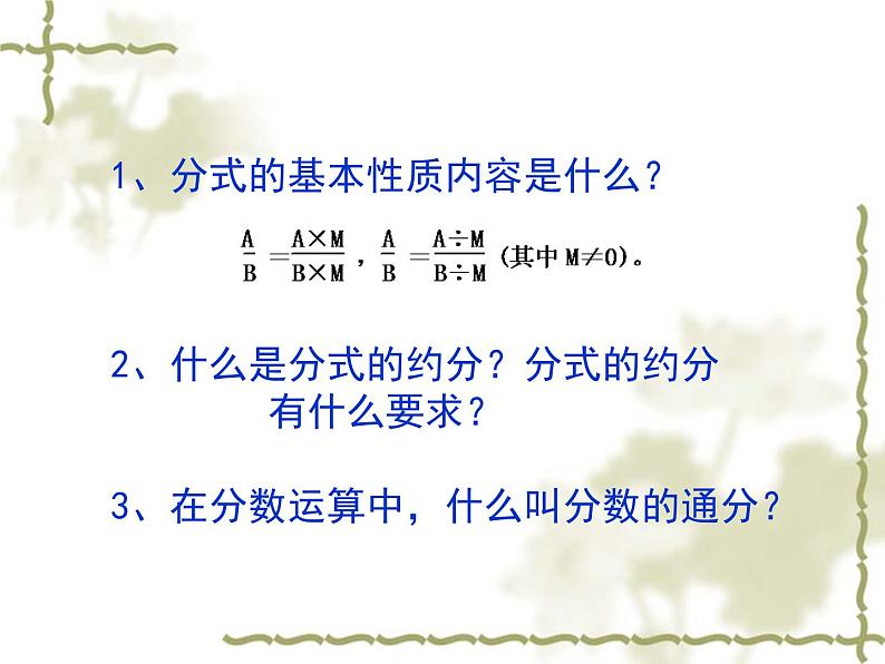 初中数学苏科版八年级下册第10章10.2(3)分式的基本性质课件03