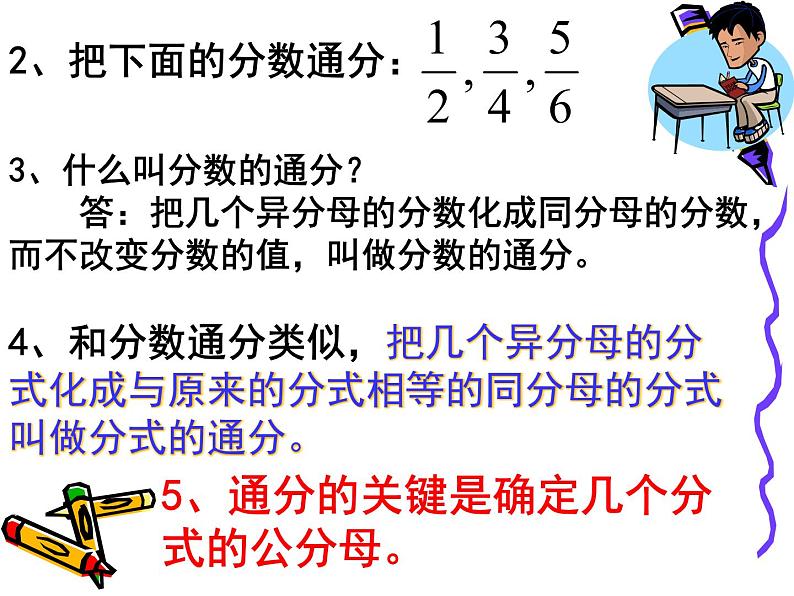 初中数学苏科版八年级下册第10章10.2(3)分式的基本性质课件04