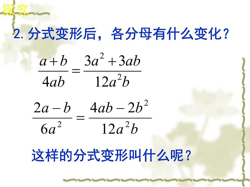 初中数学苏科版八年级下册第10章10.2(3)分式的基本性质课件06