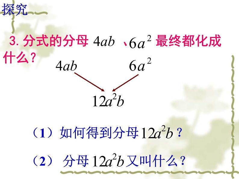 初中数学苏科版八年级下册第10章10.2(3)分式的基本性质课件08