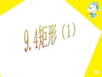 苏科版八年级下册9.4 矩形、菱形、正方形备课ppt课件