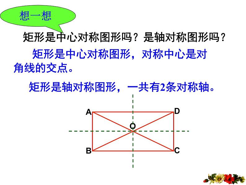 初中数学苏科版八年级下册第9章9.4　矩形、菱形、正方形（1）课件第6页