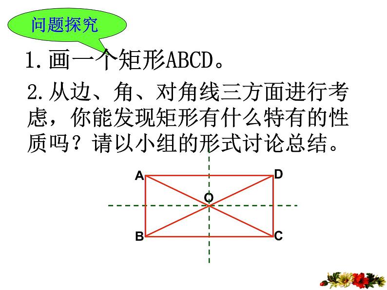 初中数学苏科版八年级下册第9章9.4　矩形、菱形、正方形（1）课件第7页