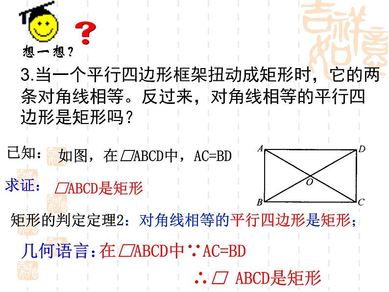 初中数学苏科版八年级下册第9章9.4　矩形、菱形、正方形（2）课件04