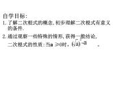 初中數(shù)學(xué)蘇科版八年級下冊第12章 12.1二次根式（1）課件