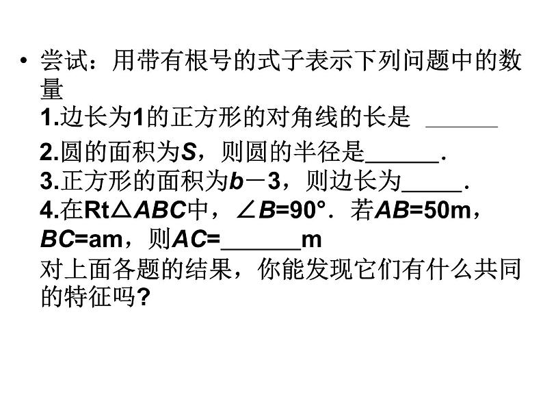 初中数学苏科版八年级下册第12章 12.1二次根式（1）课件03