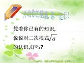 初中數(shù)學(xué)蘇科版八年級下冊第12章 12.1二次根式（1）課件