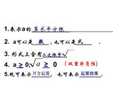 初中數(shù)學(xué)蘇科版八年級下冊第12章 12.1二次根式（1）課件