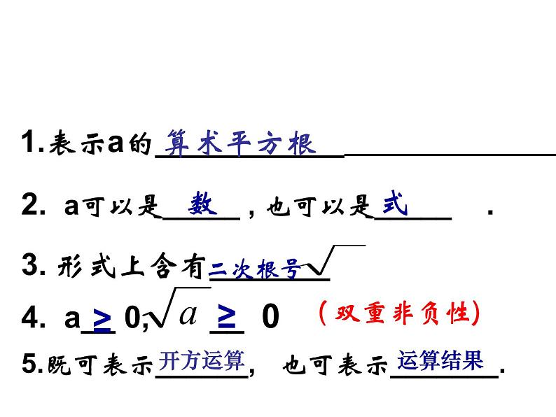 初中数学苏科版八年级下册第12章 12.1二次根式（1）课件05