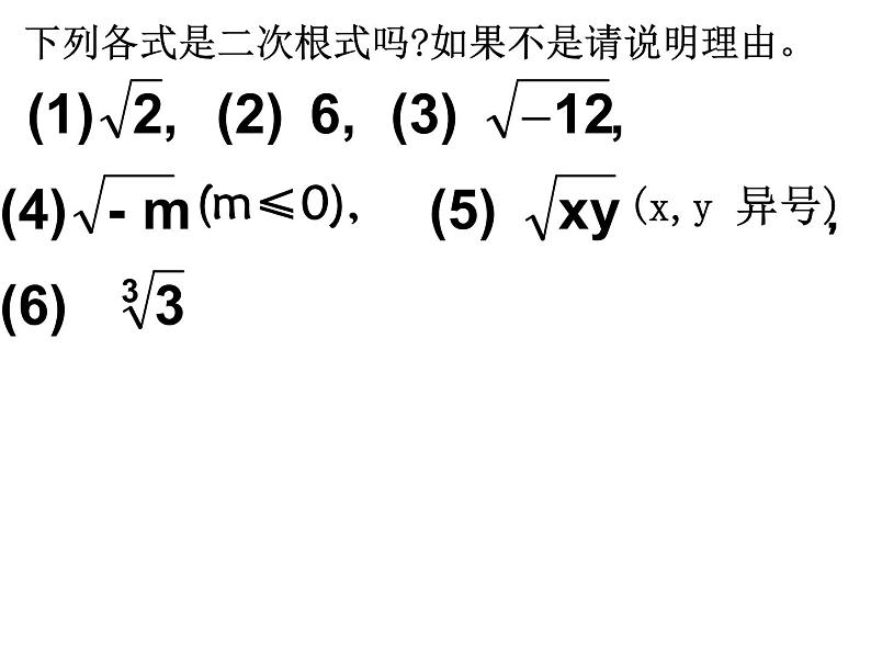 初中数学苏科版八年级下册第12章 12.1二次根式（1）课件06