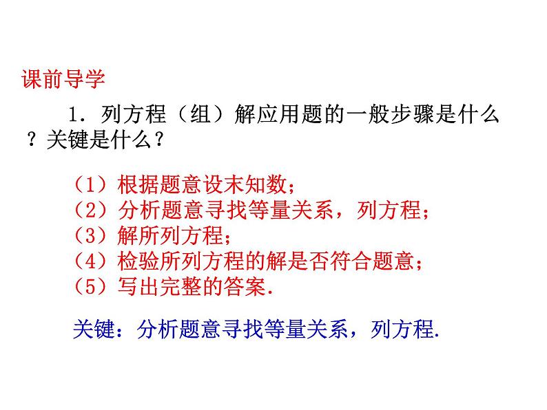 初中数学苏科版八年级下册第10章10.5分式方程(3)课件02