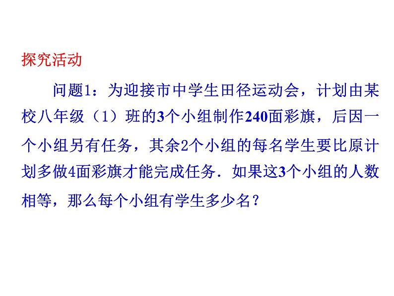 初中数学苏科版八年级下册第10章10.5分式方程(3)课件04