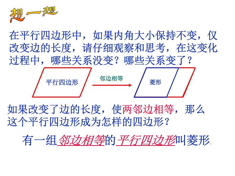 初中数学苏科版八年级下册第9章9.4　矩形、菱形、正方形（3）课件第2页