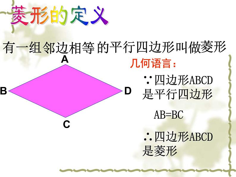 初中数学苏科版八年级下册第9章9.4　矩形、菱形、正方形（3）课件第7页