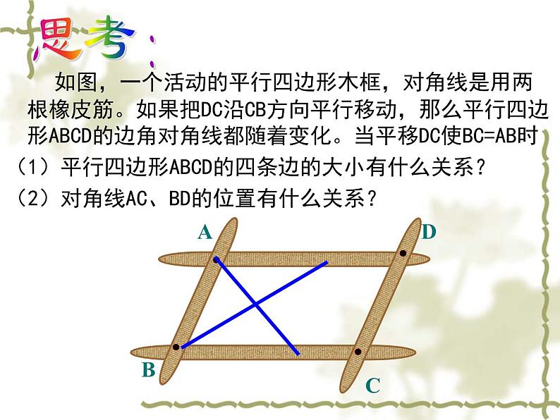 初中数学苏科版八年级下册第9章9.4　矩形、菱形、正方形（3）课件第8页