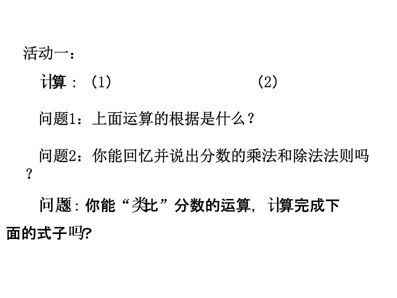 初中数学苏科版八年级下册第10章10.4分式的乘除(1)课件03