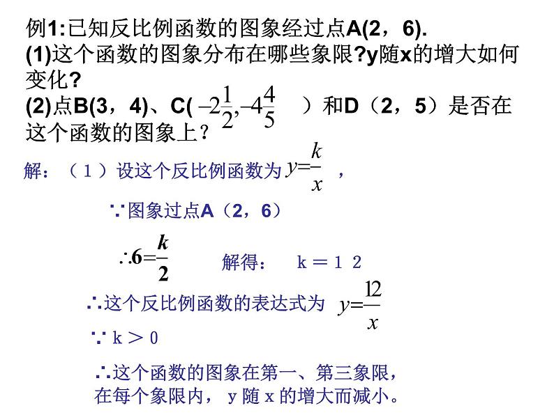 初中数学苏科版八年级下册第11章11.2反比例函数的图象与性质(3)课件03