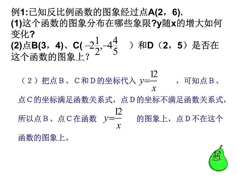 初中数学苏科版八年级下册第11章11.2反比例函数的图象与性质(3)课件04