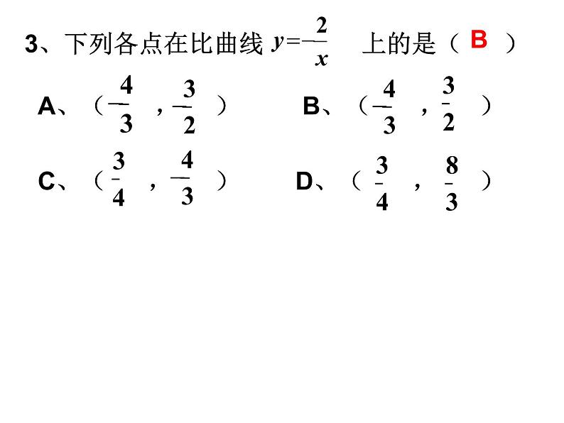 初中数学苏科版八年级下册第11章11.2反比例函数的图象与性质(3)课件06