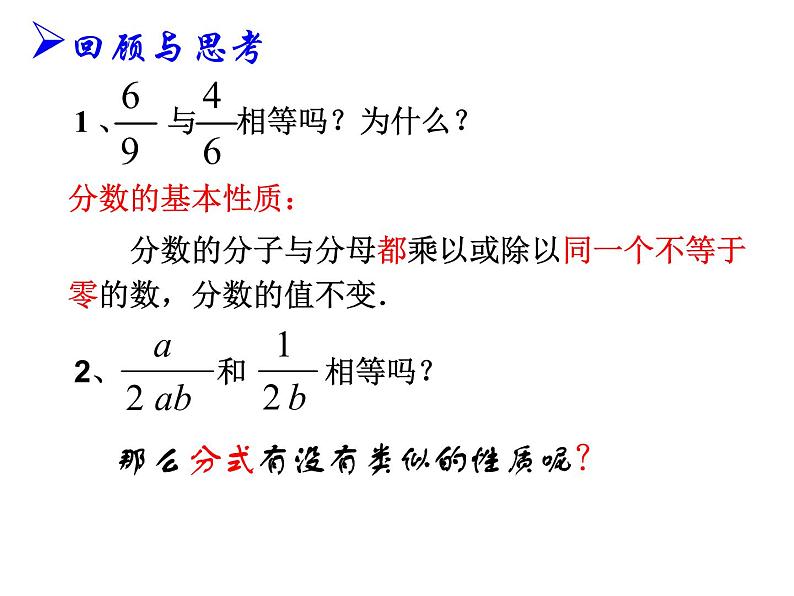 初中数学苏科版八年级下册第10章10.2.（1 ）分式的基本性质 课件02