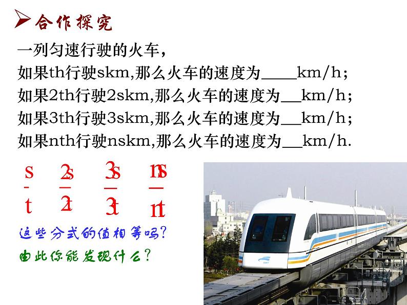 初中数学苏科版八年级下册第10章10.2.（1 ）分式的基本性质 课件03