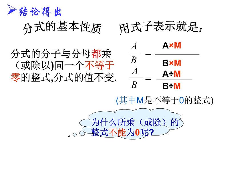 初中数学苏科版八年级下册第10章10.2.（1 ）分式的基本性质 课件04