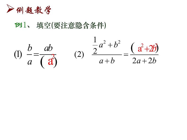 初中数学苏科版八年级下册第10章10.2.（1 ）分式的基本性质 课件06