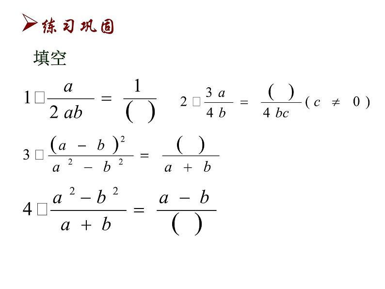 初中数学苏科版八年级下册第10章10.2.（1 ）分式的基本性质 课件07