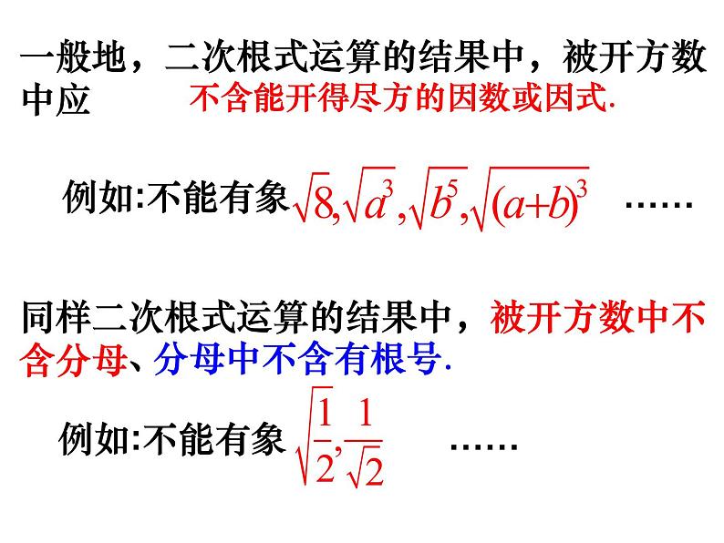 初中数学苏科版八年级下册第12章 12.2二次根式的乘除法（4）课件03