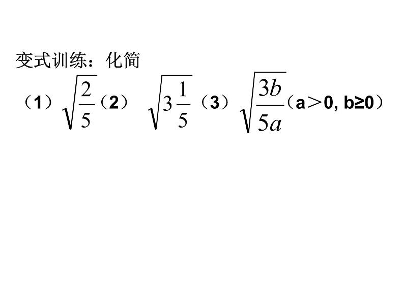 初中数学苏科版八年级下册第12章 12.2二次根式的乘除法（4）课件07