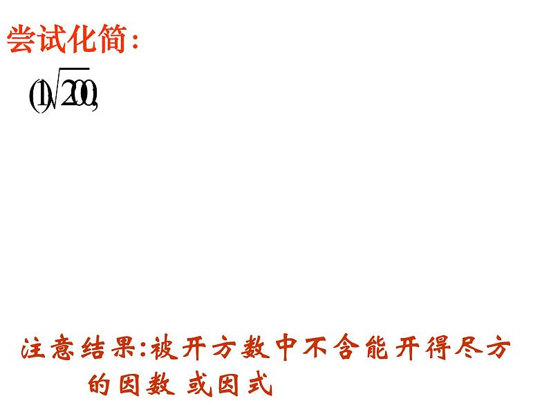 初中数学苏科版八年级下册第12章 12.2二次根式的乘除法（2）课件03