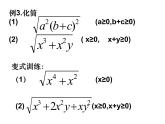 初中数学苏科版八年级下册第12章 12.2二次根式的乘除法（2）课件