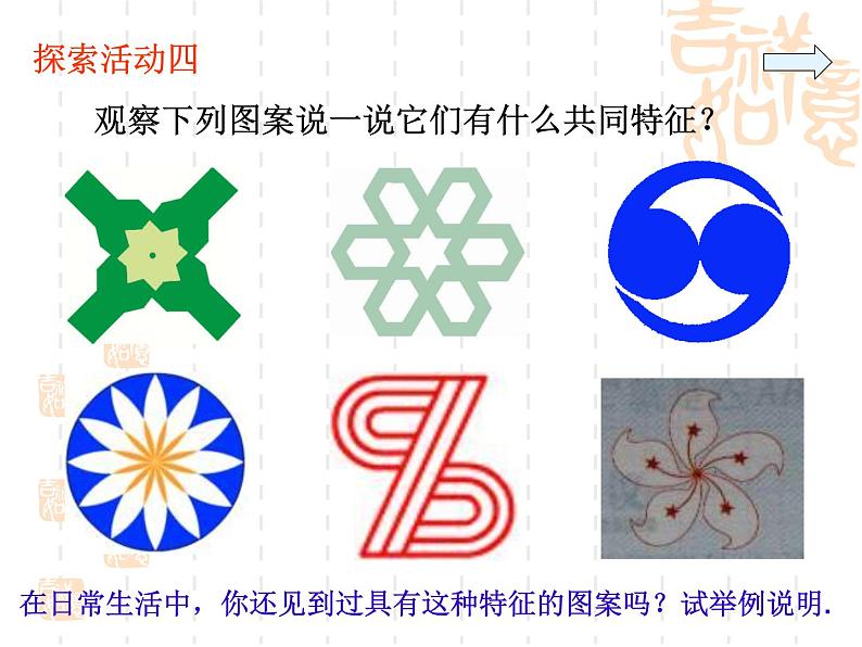 初中数学苏科版八年级下册第9章9.2中心对称与中心对称图形（2） 课件02