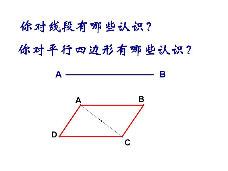 初中数学苏科版八年级下册第9章9.2中心对称与中心对称图形（2） 课件08