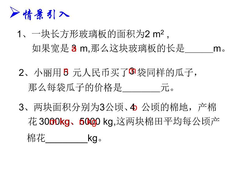 初中数学苏科版八年级下册第10章10.1 分式课件02