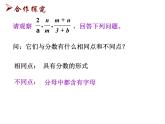 初中數(shù)學(xué)蘇科版八年級下冊第10章10.1 分式課件