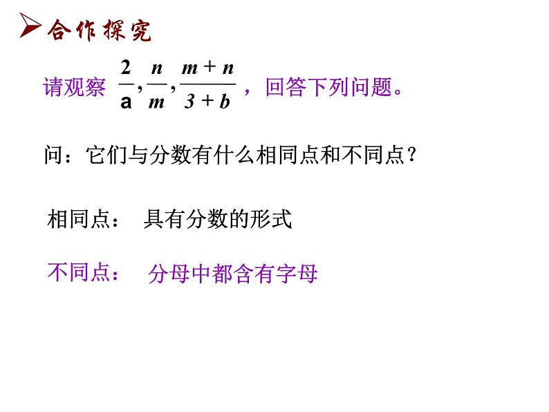 初中数学苏科版八年级下册第10章10.1 分式课件03