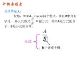 初中數(shù)學(xué)蘇科版八年級下冊第10章10.1 分式課件