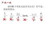 初中數(shù)學(xué)蘇科版八年級下冊第10章10.1 分式課件