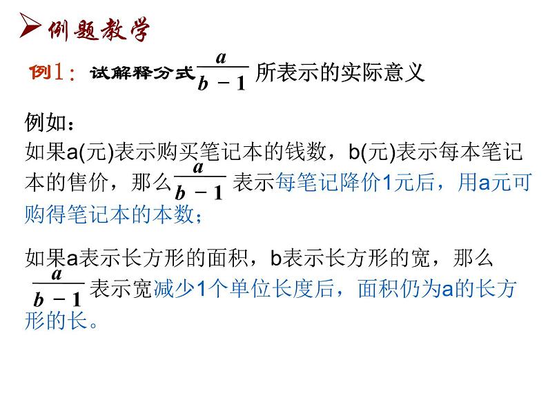 初中数学苏科版八年级下册第10章10.1 分式课件06