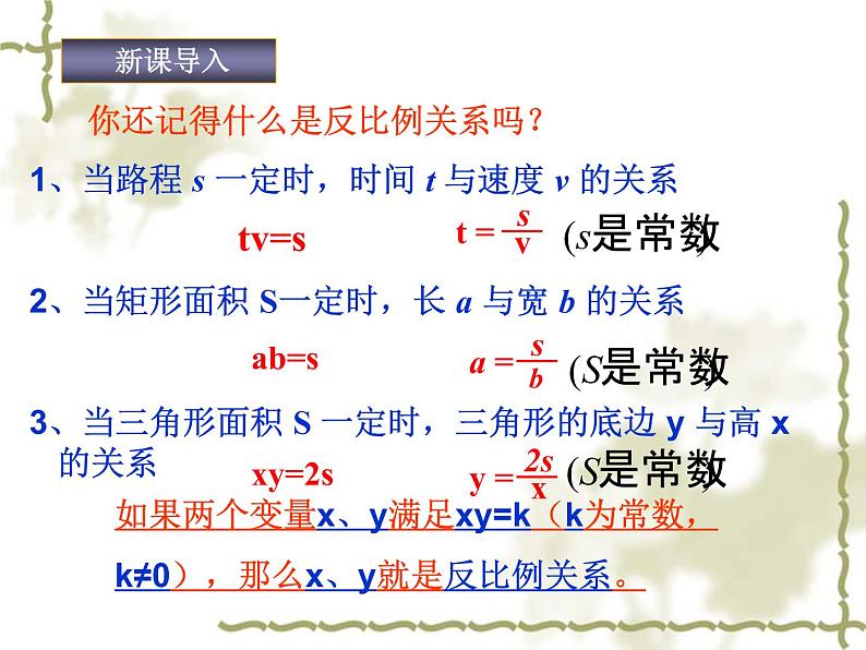 初中数学苏科版八年级下册第11章11.1反比例函数课件02