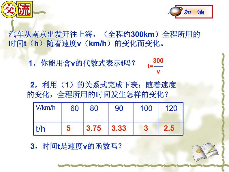 初中数学苏科版八年级下册第11章11.1反比例函数课件03