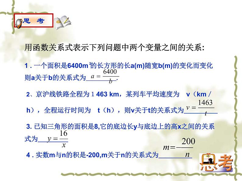 初中数学苏科版八年级下册第11章11.1反比例函数课件04