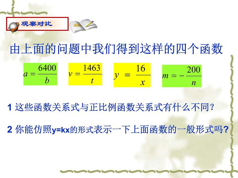 初中数学苏科版八年级下册第11章11.1反比例函数课件05