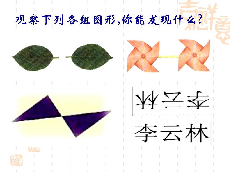 初中数学苏科版八年级下册第9章9.2  中心对称与中心对称图形(1)课件03