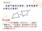 初中数学苏科版八年级下册第9章9.2  中心对称与中心对称图形(1)课件