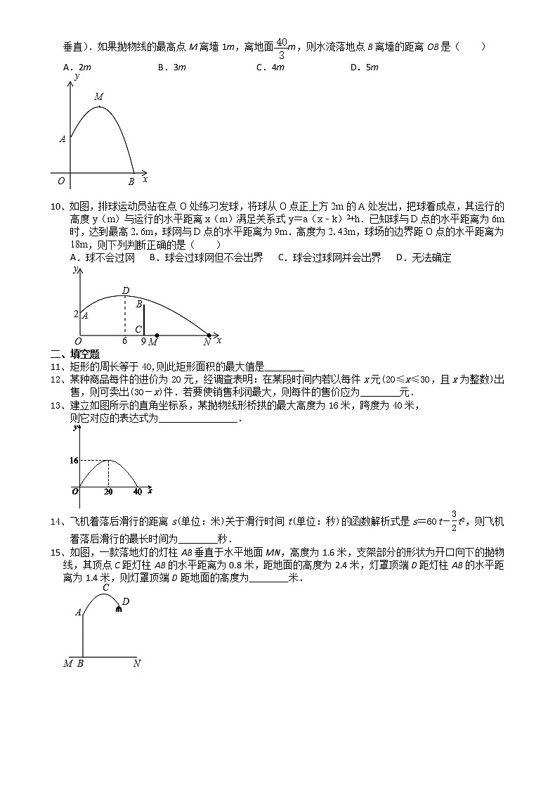 2021苏科版数学九年级下学期数学5.5用二次函数解决问题 复习课时作业02